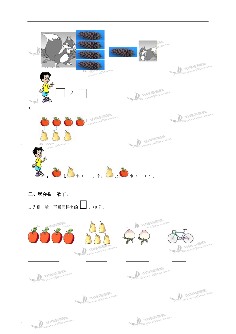 江苏省赣榆县青口镇中心小学一年级数学上册《0—5的认识》练习题及答案.doc_第2页