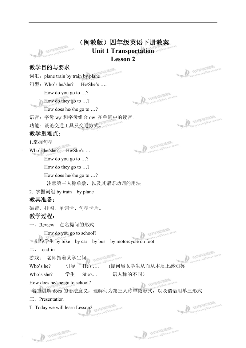 （闽教版）四年级英语下册教案 unit 1 lesson 2(1).doc_第1页