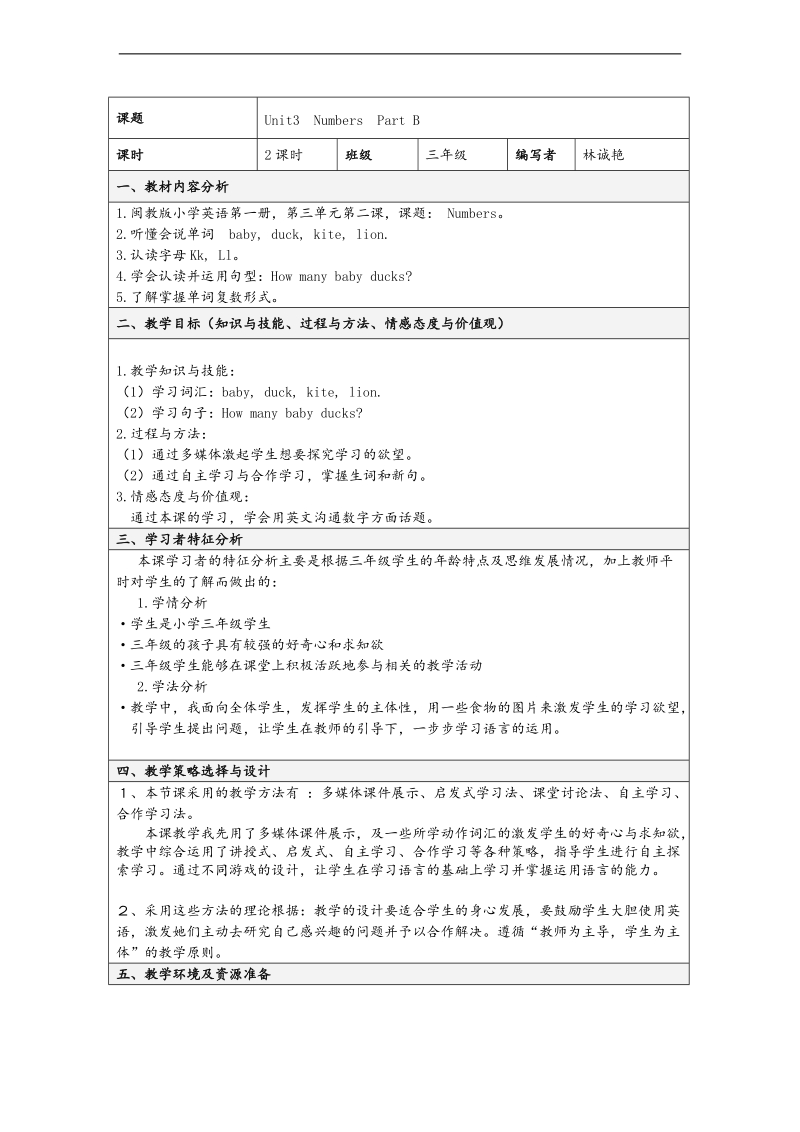 （闽教版）三年级英语上册教案 unit3  numbers  part b.doc_第1页