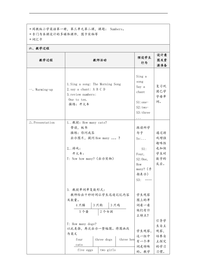 （闽教版）三年级英语上册教案 unit3  numbers  part b.doc_第2页