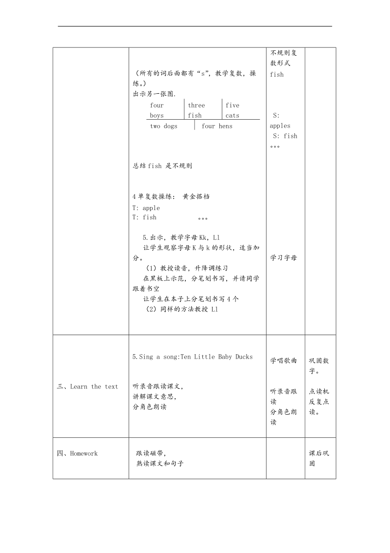 （闽教版）三年级英语上册教案 unit3  numbers  part b.doc_第3页