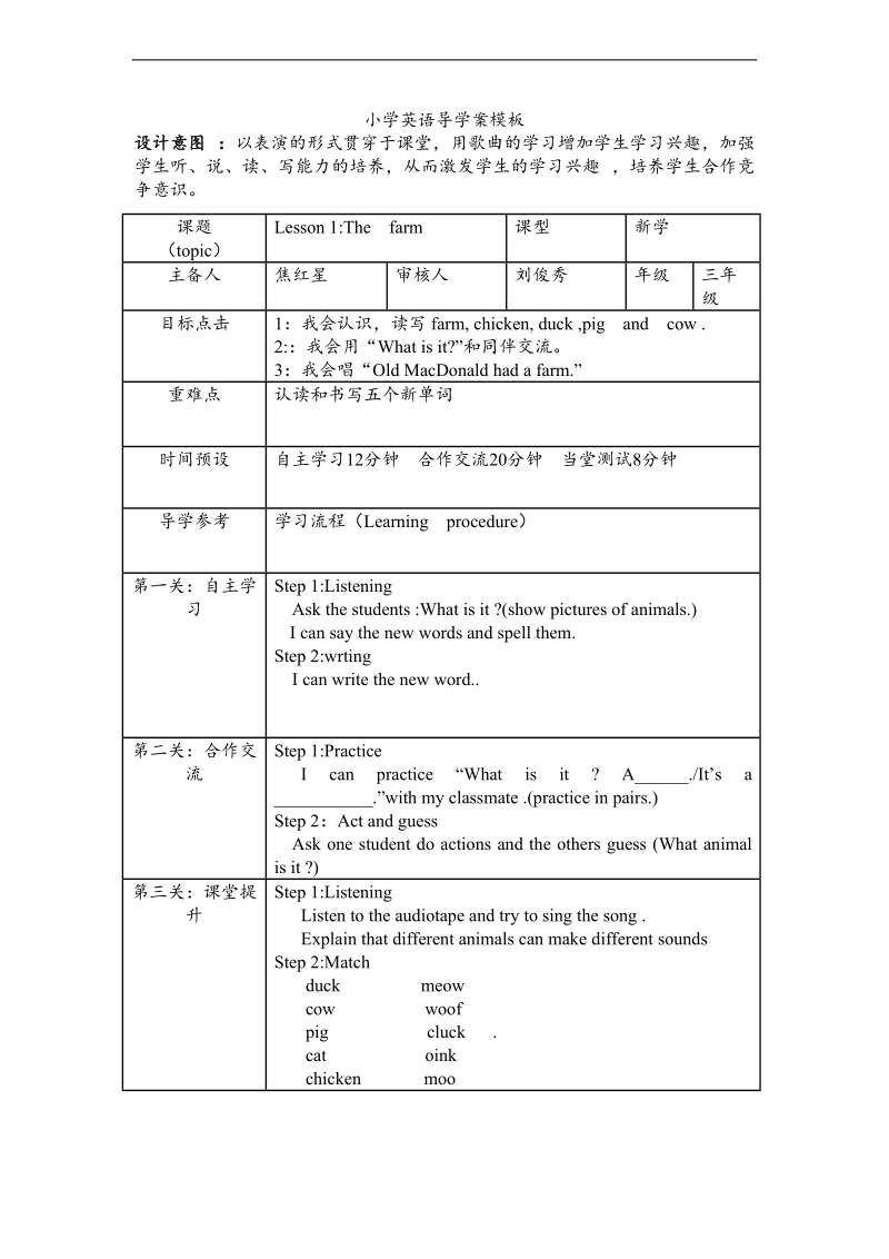 （冀教新版）三年级英语下册导学案全册表格式.doc_第1页