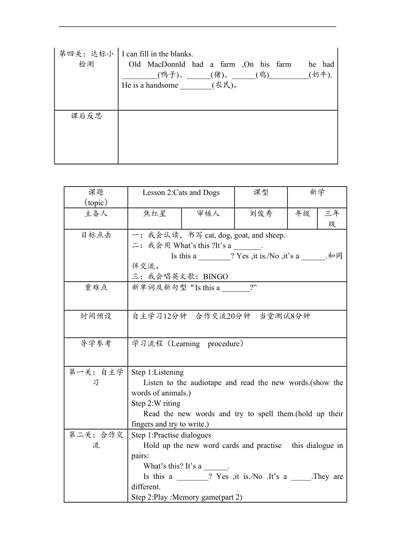 （冀教新版）三年级英语下册导学案全册表格式.doc_第2页