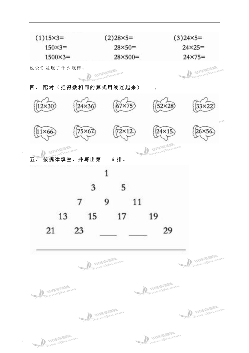 （西师大版）三年级数学下册 乘法探索规律（一）.doc_第2页