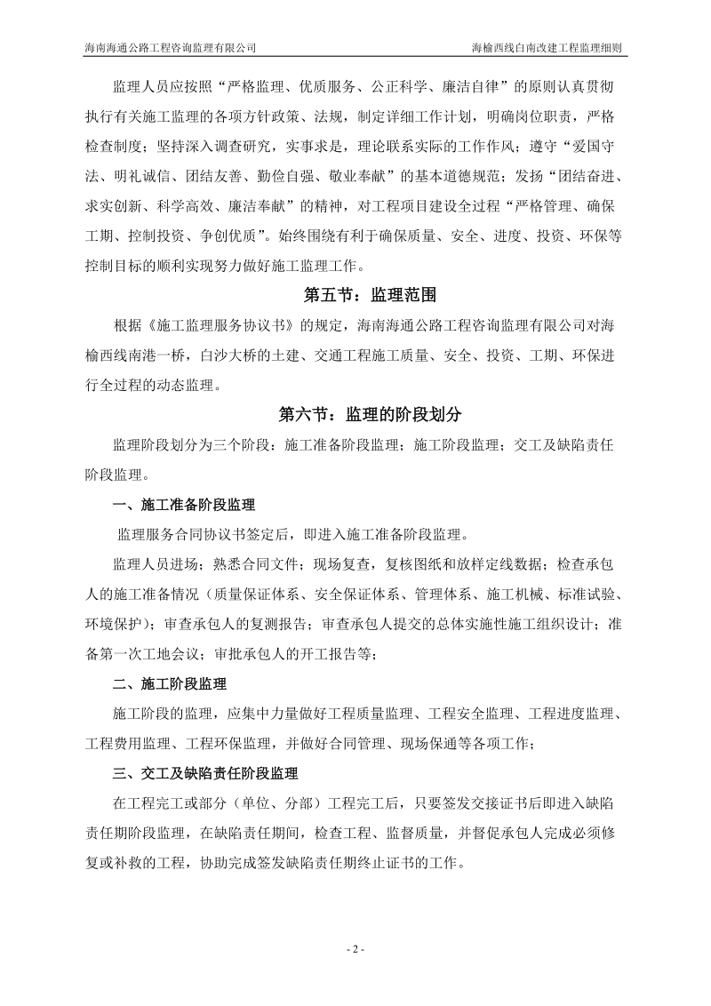 海榆西线白南改建工程监理实施细则.doc_第2页