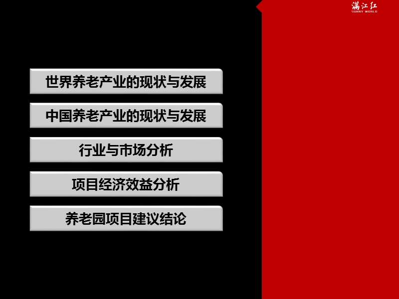 2011年养老地产初步探讨与国内案例（93页）.pptx_第2页