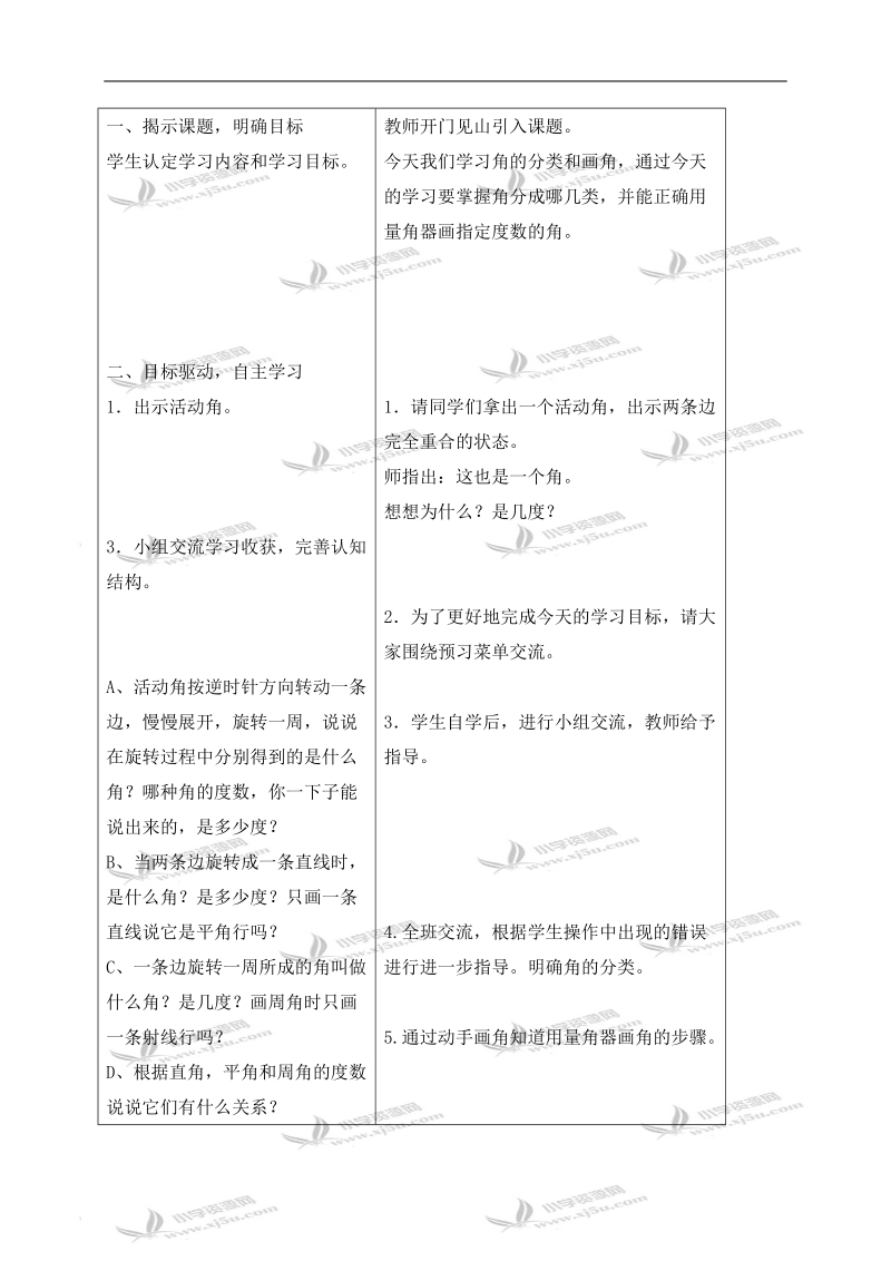 （苏教版）四年级数学上册教案 角的分类和画角 2.doc_第2页