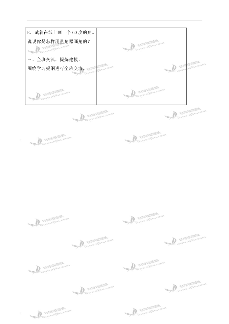 （苏教版）四年级数学上册教案 角的分类和画角 2.doc_第3页