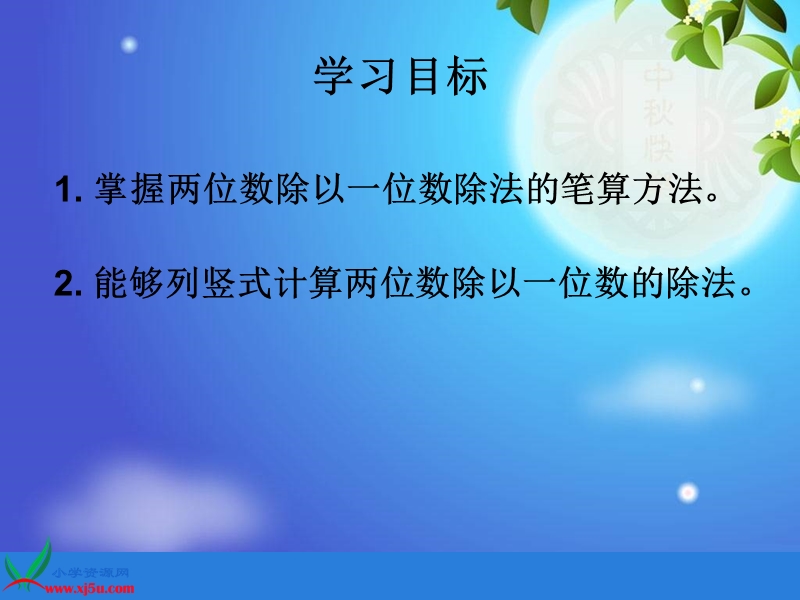 （西师大版）三年级数学上册课件 两位数除以一位数 1.ppt_第2页