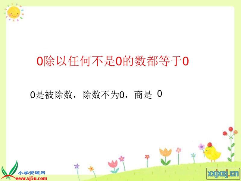 （西师大版）三年级数学下册课件 三位数除以一位数的笔算 5.ppt_第3页