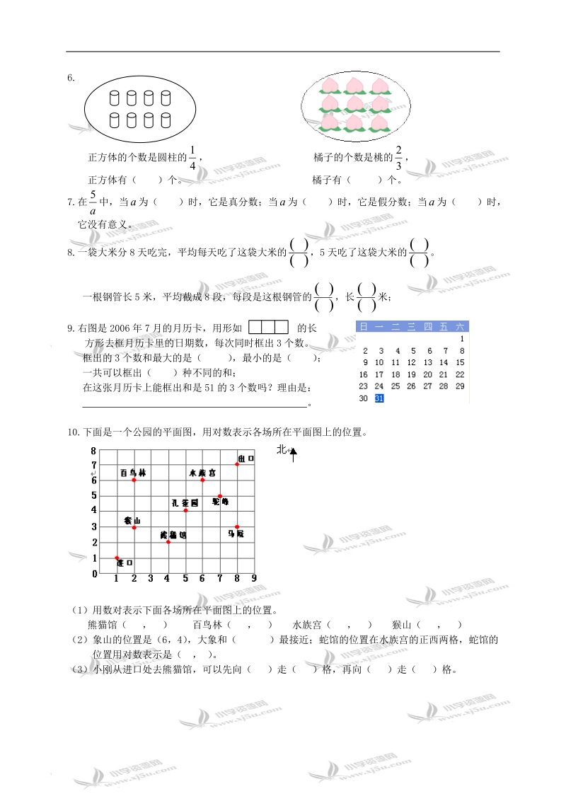 江苏省如东县五年级数学下册期中检测卷（一）.doc_第2页