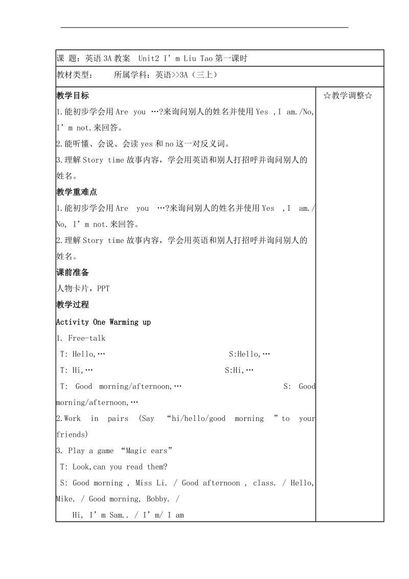 （译林版）三年级英语上册 教案 unit2 i’m liu tao 第一课时.doc_第1页