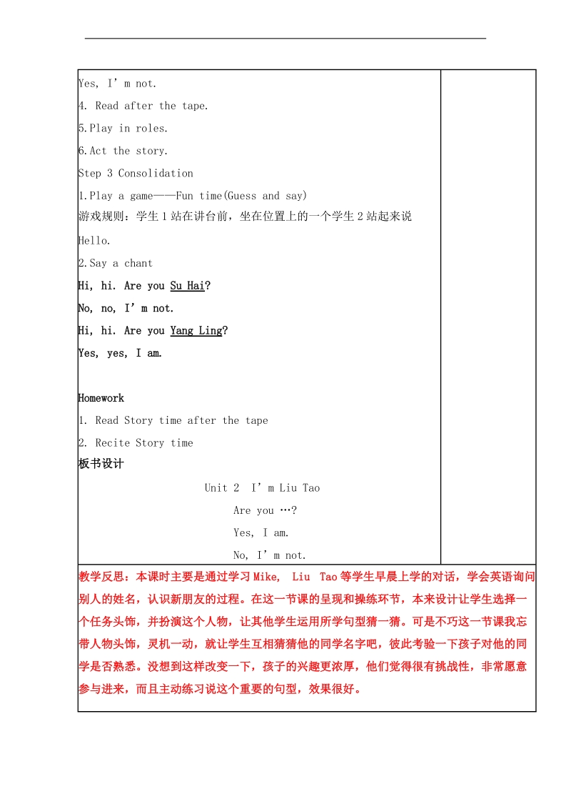 （译林版）三年级英语上册 教案 unit2 i’m liu tao 第一课时.doc_第3页