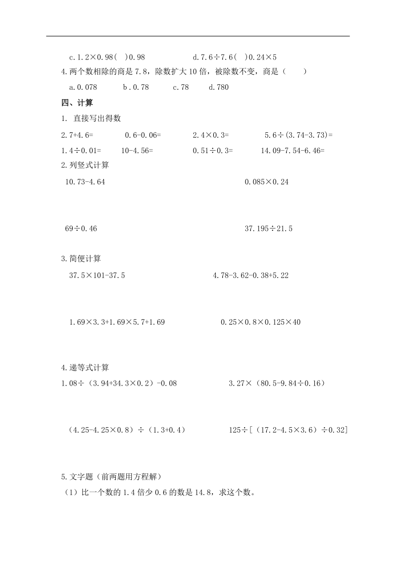 （苏教版）五年级数学上册期中检测题.doc_第2页