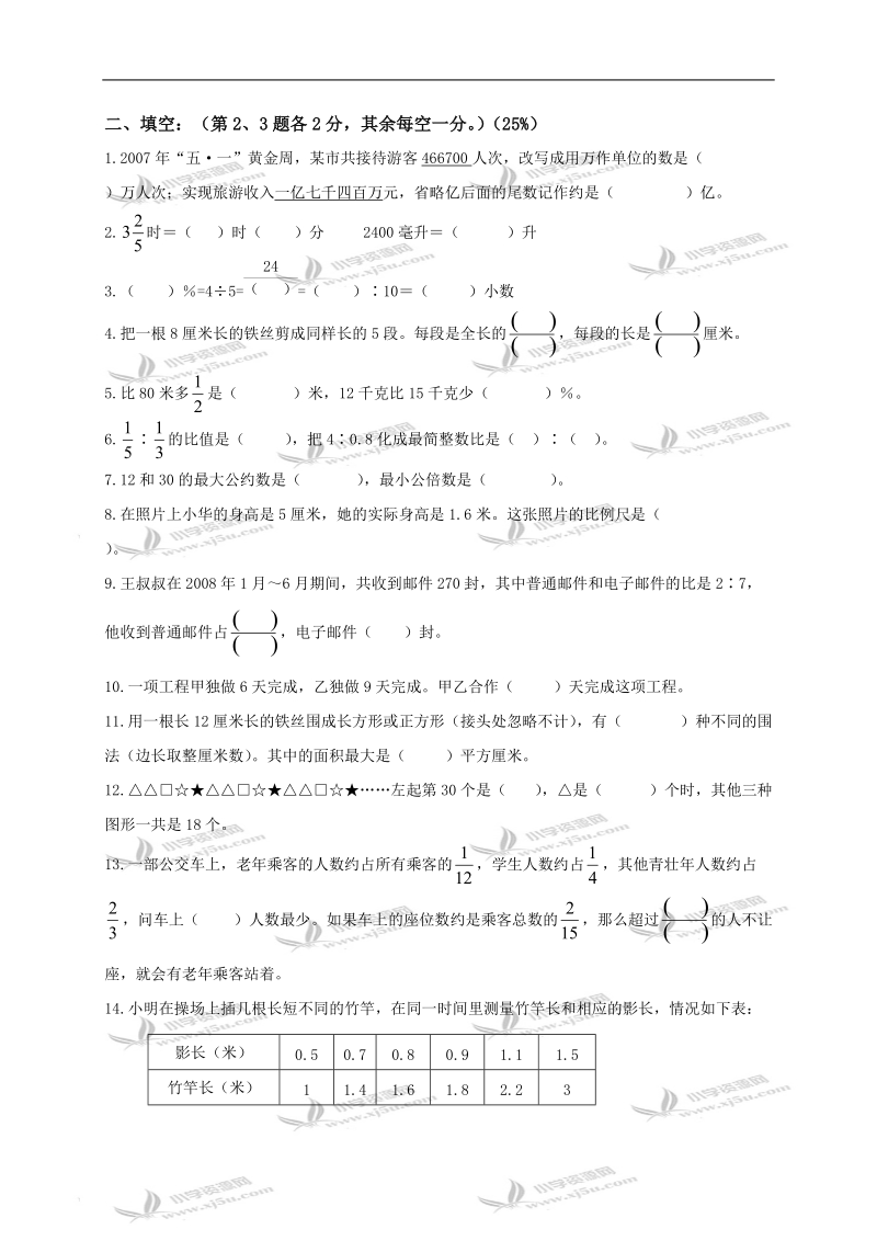 （苏教版）六年级数学下册期末试卷（4）.doc_第2页