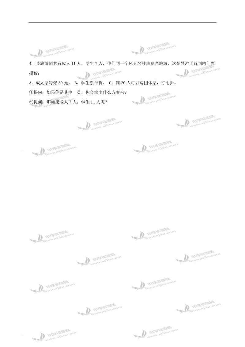 （苏教版）六年级数学下册   有关打折的实际问题（一）.doc_第2页