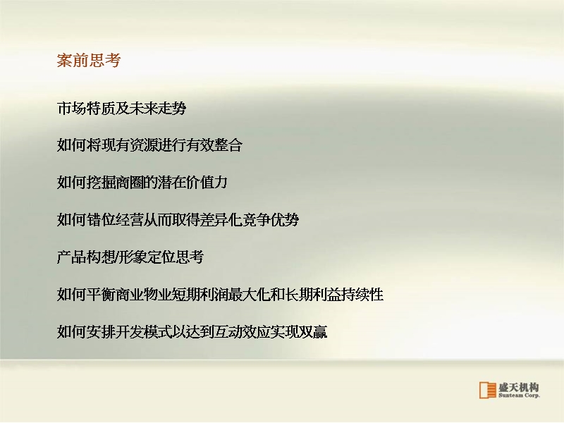 上海汇阳广场项目运营销模式初步提案（45页）.ppt_第2页