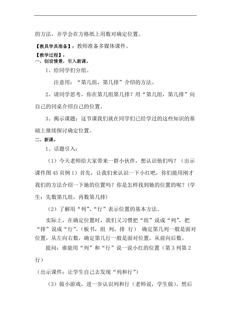 （西师大版）四年级数学教案 确定位置 3.doc_第2页