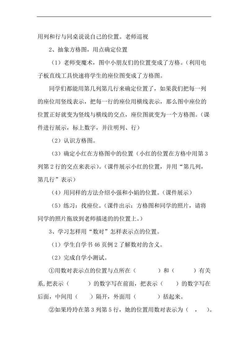 （西师大版）四年级数学教案 确定位置 3.doc_第3页