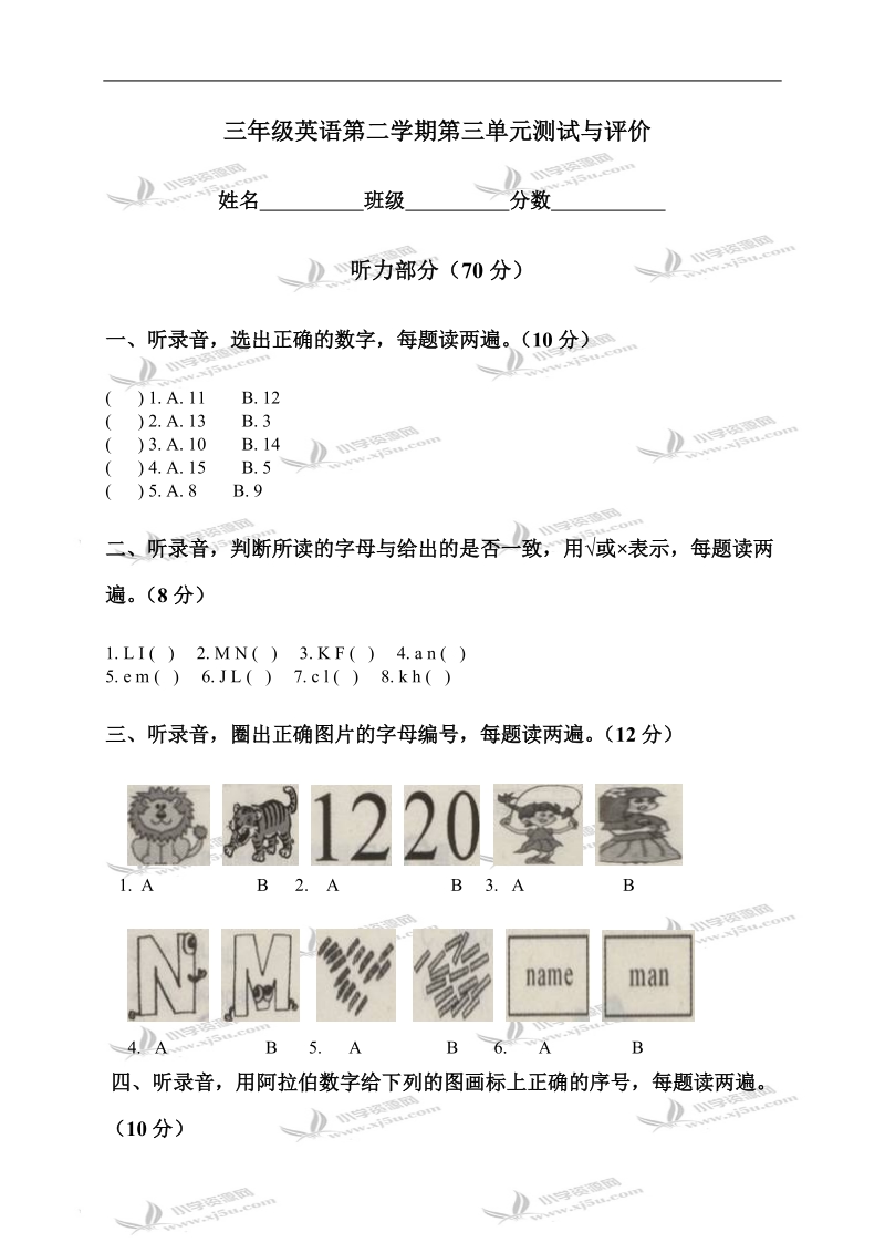 （人教pep）三年级英语第二学期第三单元测试与评价.doc_第1页