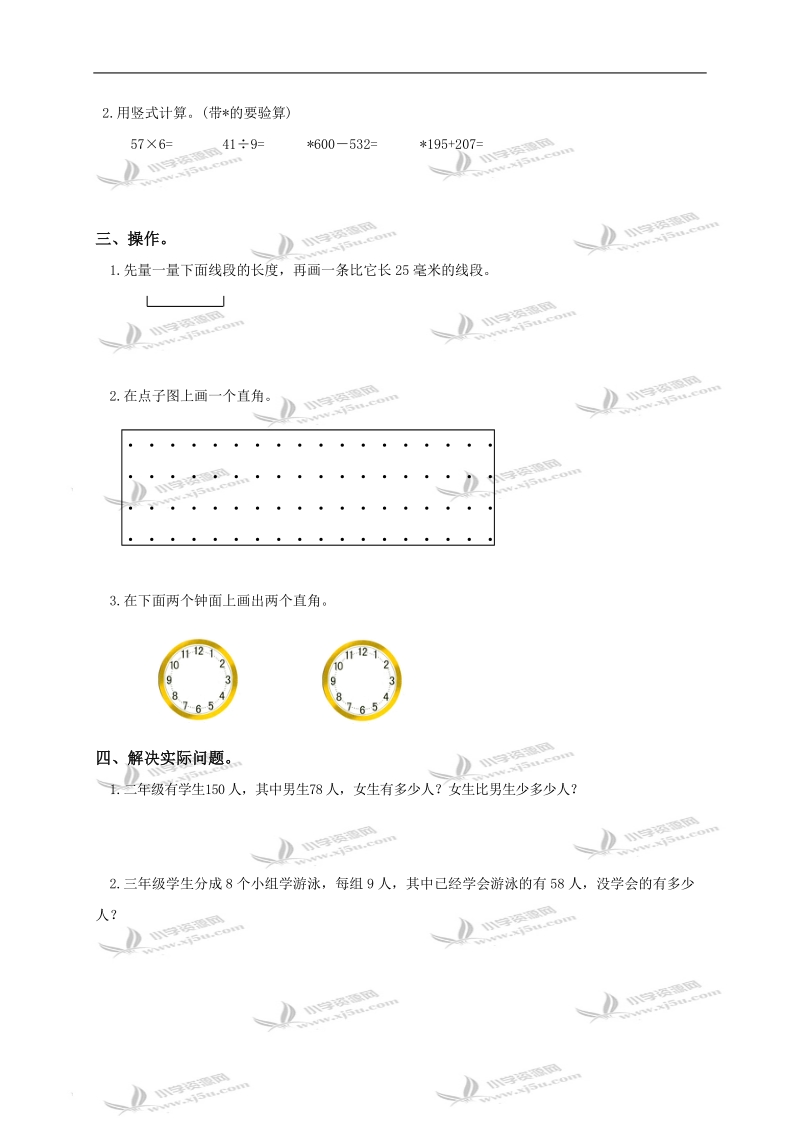 （苏教版）二年级数学下册期末测试（三）.doc_第2页