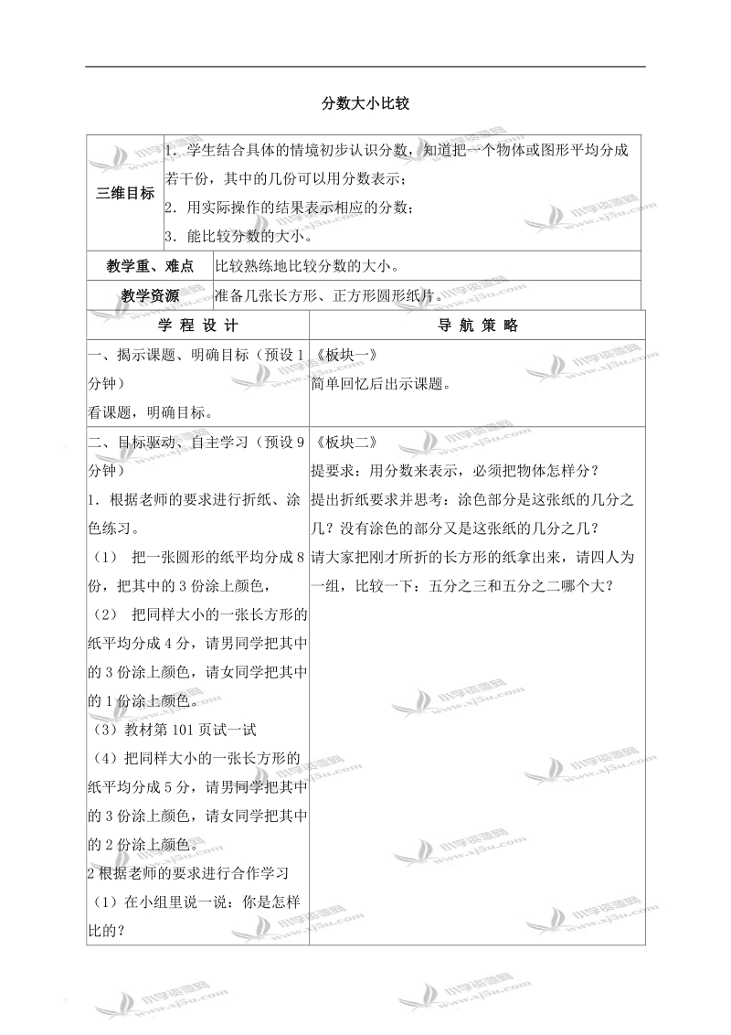 （苏教版）三年级数学上册教案 分数大小比较.doc_第1页