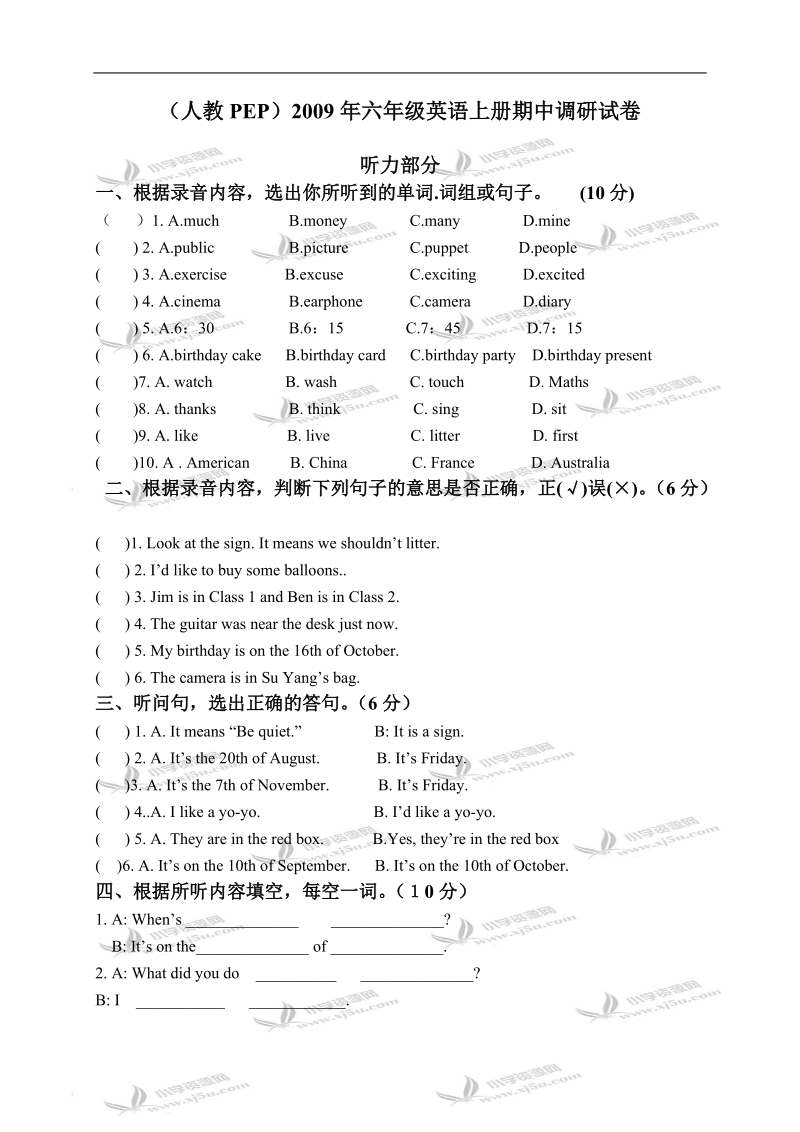 （人教pep）六年级英语上册期中调研试卷.doc_第1页