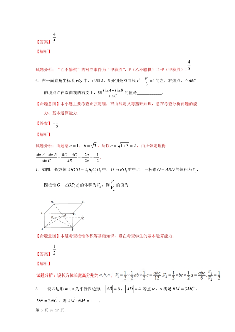 2016年江苏省高考数学冲刺卷02 （解析版）.docx_第3页