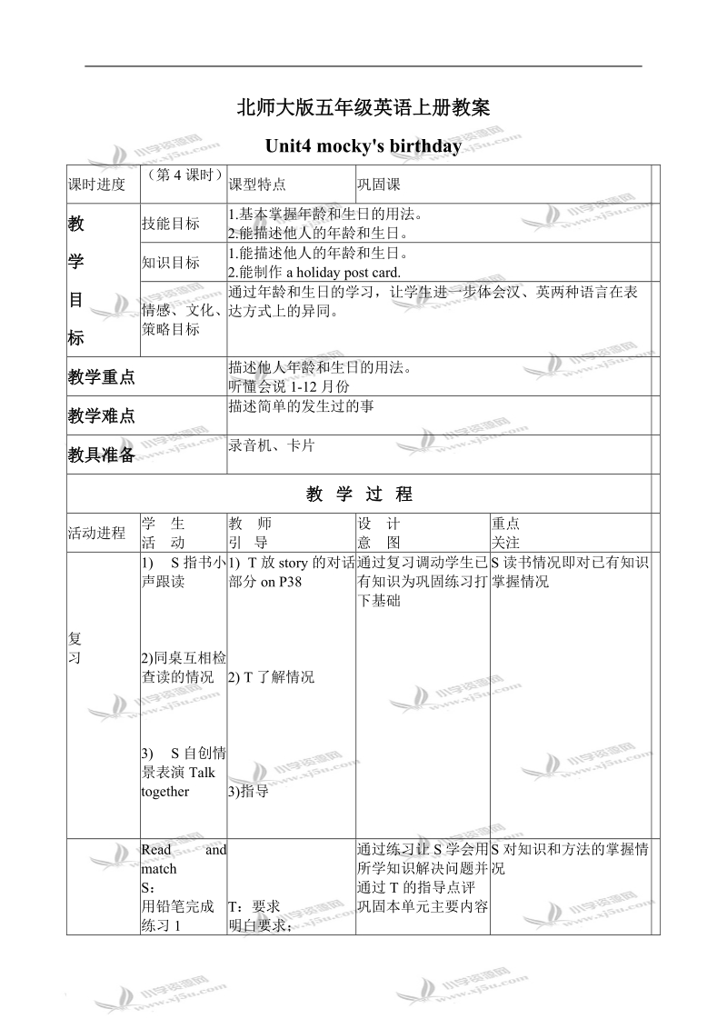 （北师大版）五年级英语上册教案 unit4(16).doc_第1页