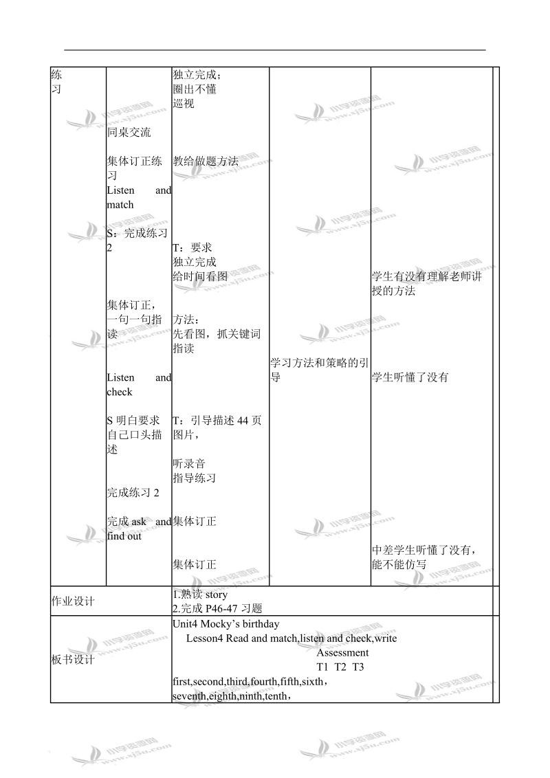 （北师大版）五年级英语上册教案 unit4(16).doc_第2页