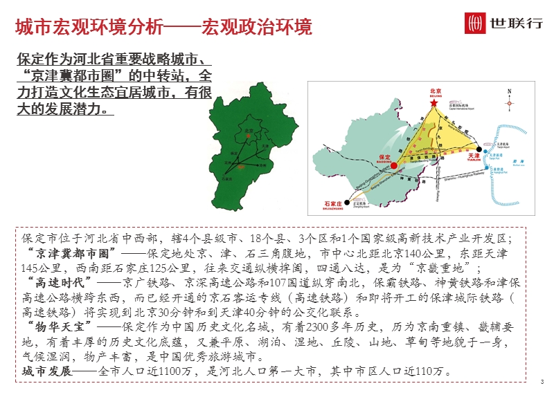 2014河北保定地区市调报告.ppt_第3页