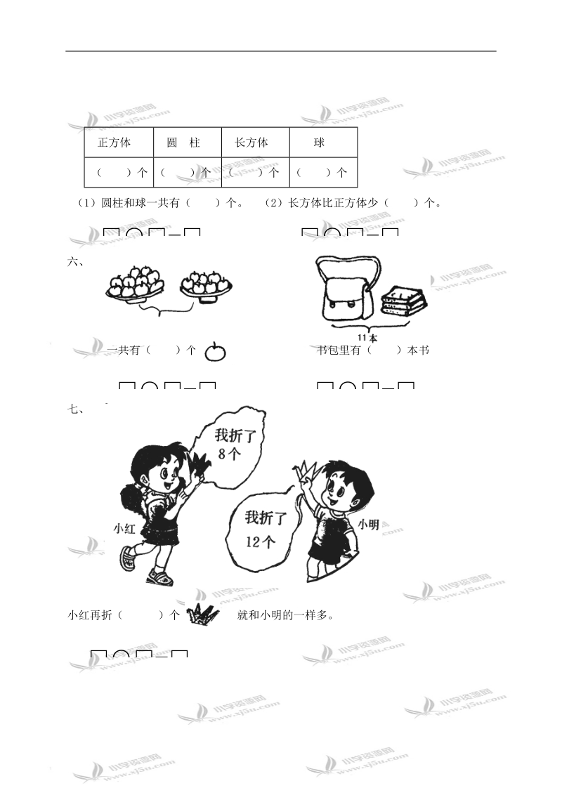 海口市小学一年级数学上册期终检测题.doc_第2页