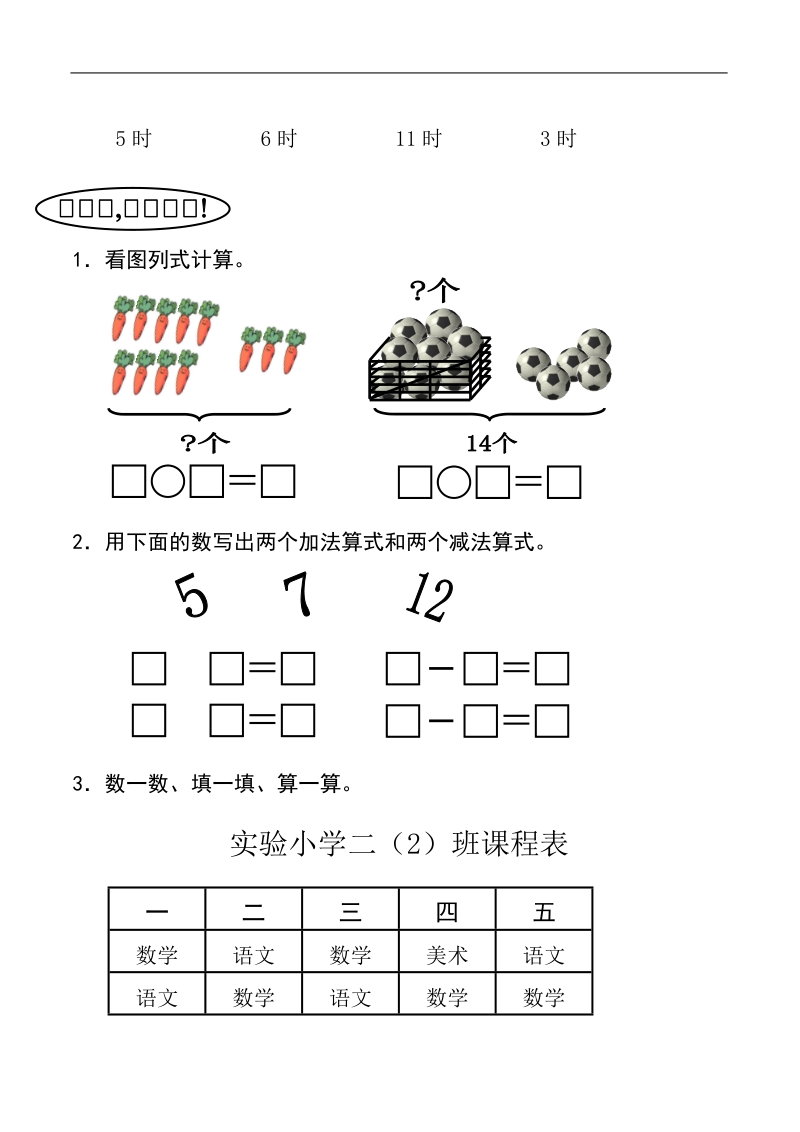 （苏教版）一年级数学上册 期末检测卷3.doc_第3页