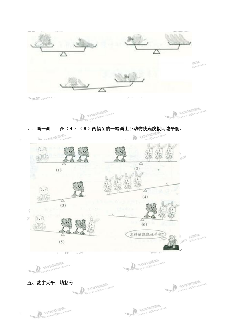 （西师大版）五年级数学下册 解简易方程--方程的意义.doc_第2页