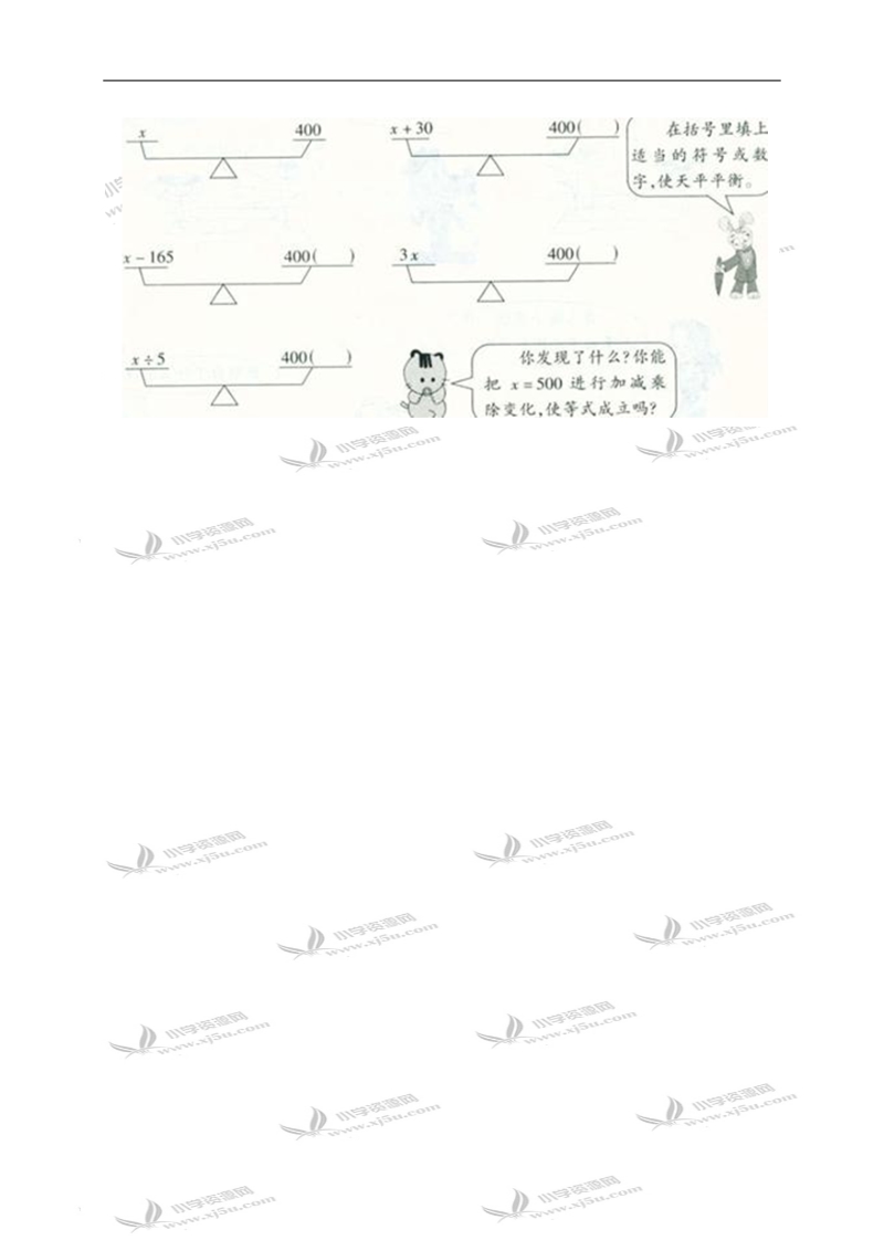 （西师大版）五年级数学下册 解简易方程--方程的意义.doc_第3页