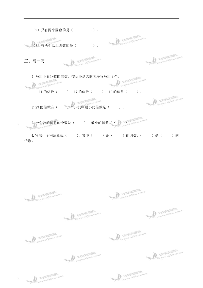 （西师大版）五年级数学上册 因数和倍数 2.doc_第2页