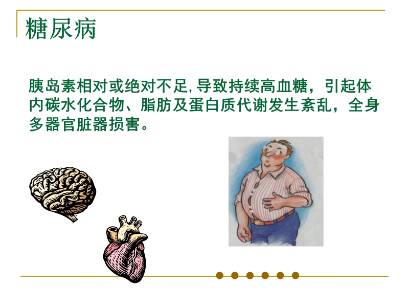 糖尿病性视网膜病变防治.ppt_第2页