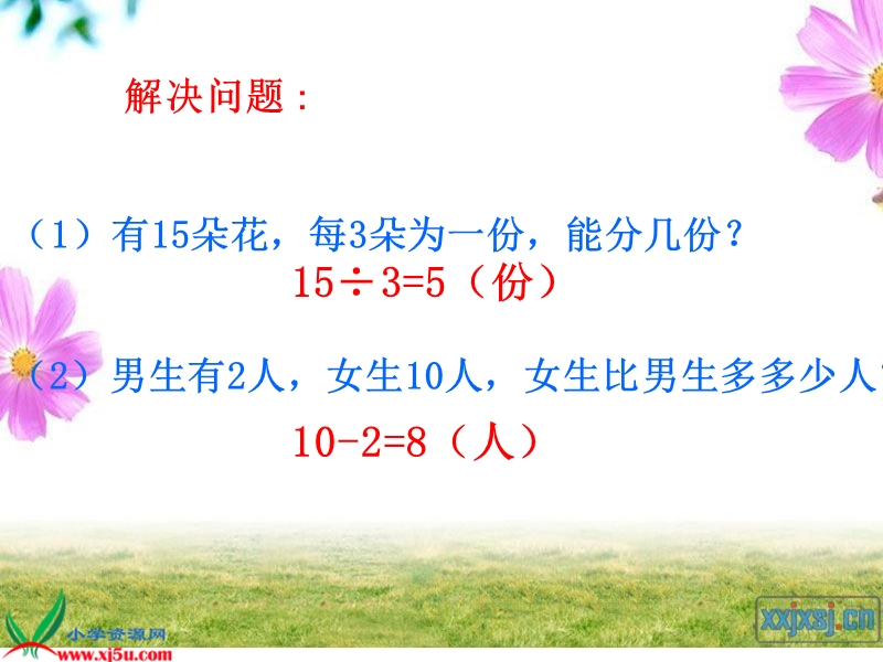 （苏教版）五年级数学下册课件 求一个数是另一个数的几倍.ppt_第3页