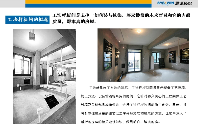 2011普华圣堤雅纳项目工法样板间包装建议57p.ppt_第3页