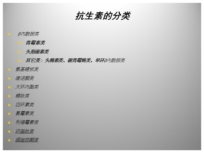 抗生素的临床合理应用.ppt_第3页