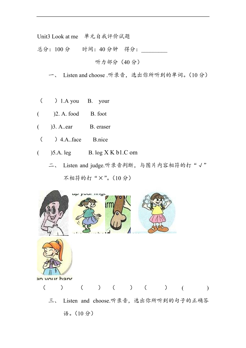 （人教pep）学年三年级英语上册unit3 look at me测试题有听力材料.doc_第1页