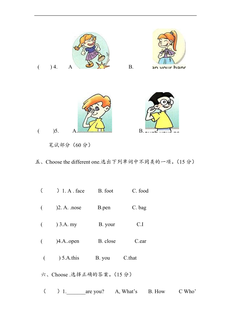 （人教pep）学年三年级英语上册unit3 look at me测试题有听力材料.doc_第3页