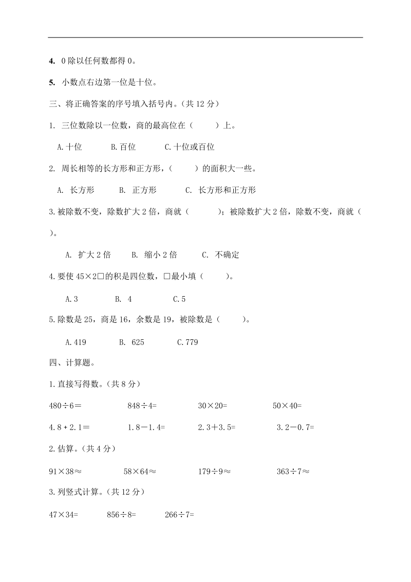 （西师大版）三年级数学下册 期末试卷.doc_第2页