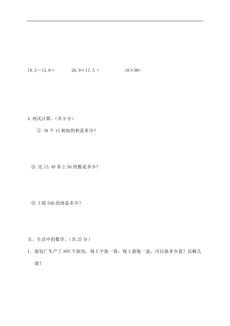 （西师大版）三年级数学下册 期末试卷.doc_第3页