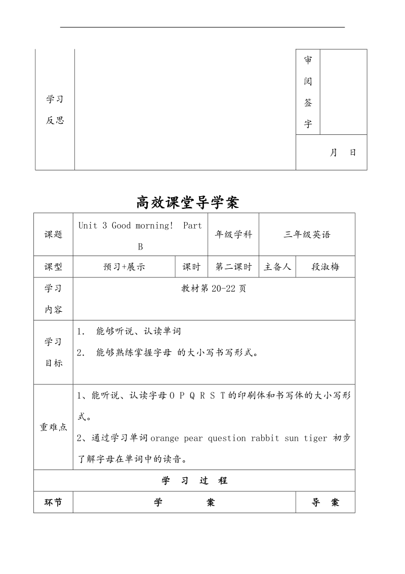 陕旅版(三起点)三年级上册英语导学案-unit3 good morning!.doc_第3页