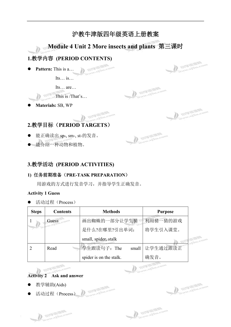 （沪教牛津版）四年级英语上册教案 module4 lesson2(5).doc_第1页