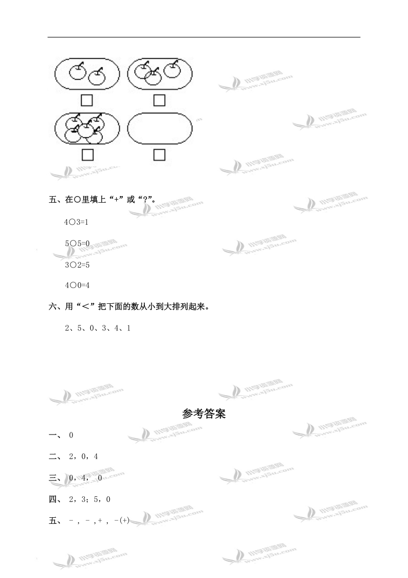 （西师大版）一年级数学上册 0的认识及答案.doc_第2页