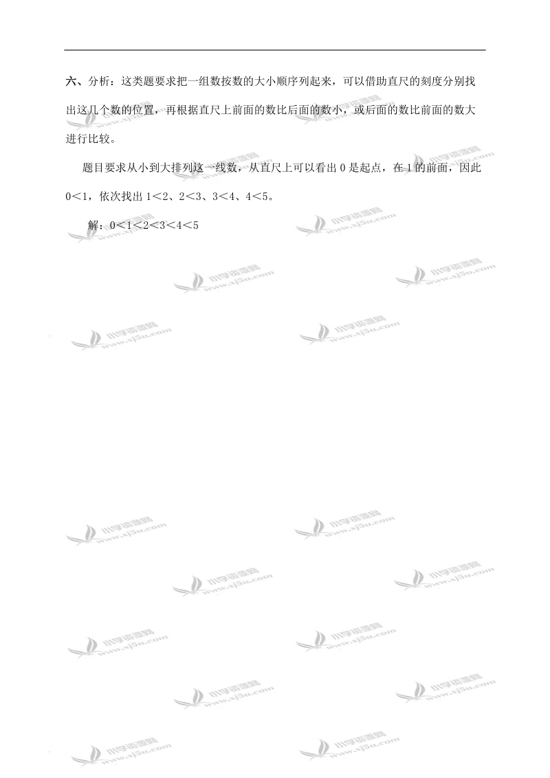 （西师大版）一年级数学上册 0的认识及答案.doc_第3页