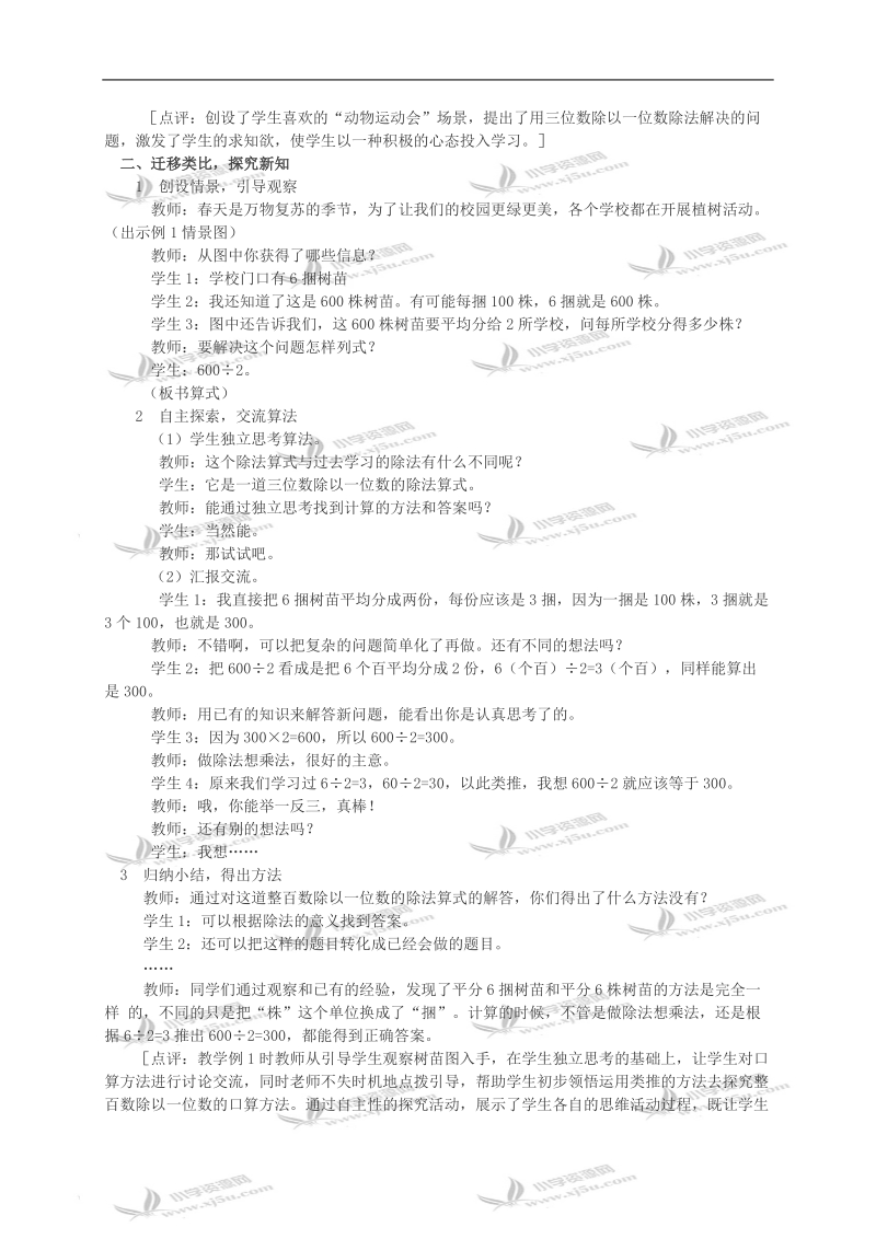 （西师大版）三年级数学教案 口算和估算2.doc_第2页