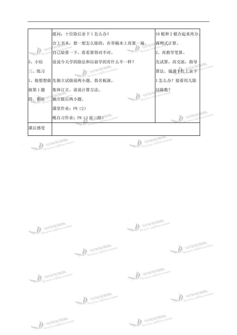 （苏教版）三年级数学教案 上册两位数除以一位数.doc_第2页